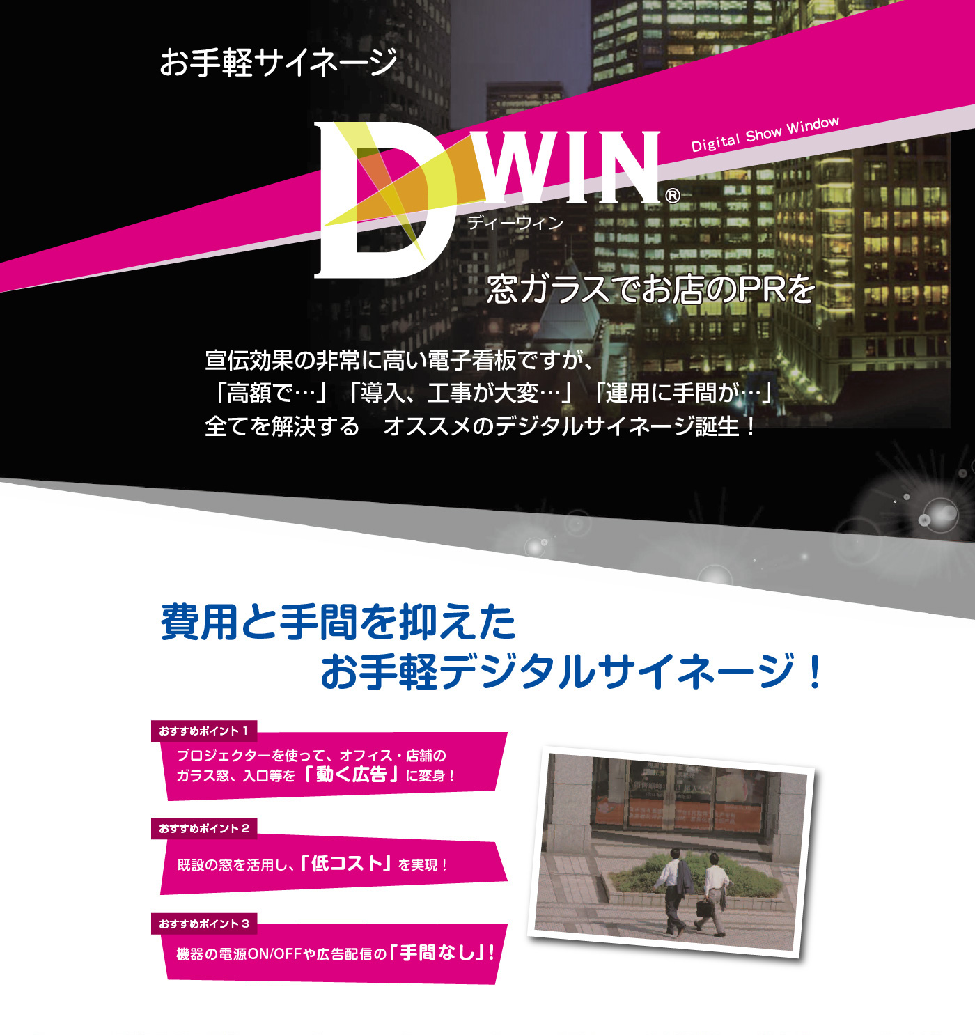 お手軽サイネージ DxWIN