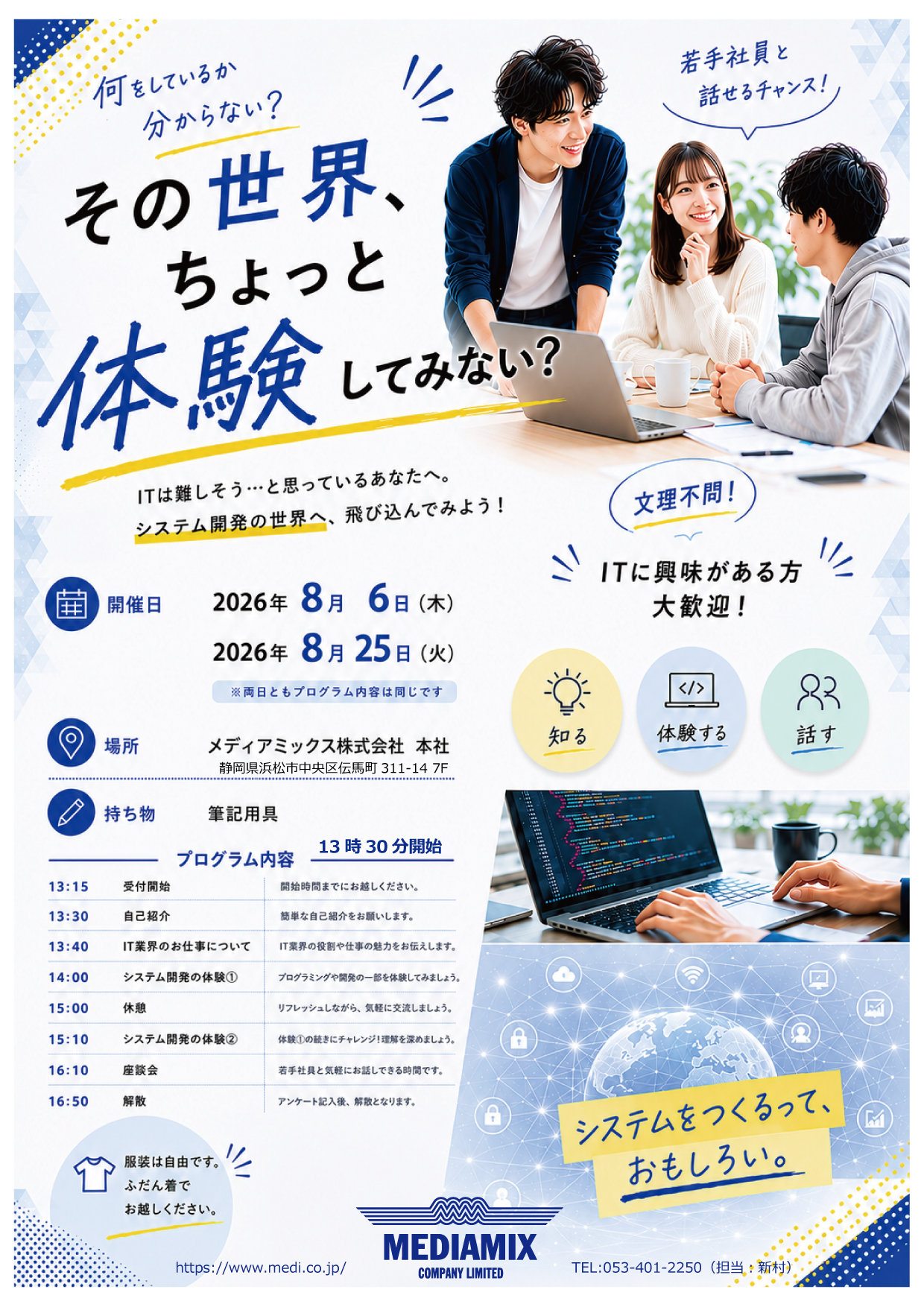 仕事体験案内2026